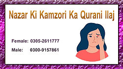 Nazar Ki Kamzori Ka Qurani Ilaj