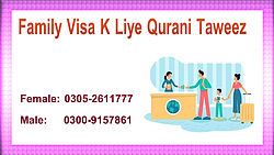 Family Visa K Liye Qurani Taweez