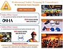 Safety Courses in Islamabad Pakistan