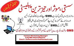 SMS Marketing Software With 40 Lakh Active Data